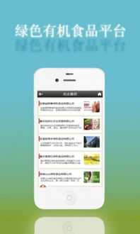 绿色有机食品软件 健康生活的智能助手 v1.1 深度评测
